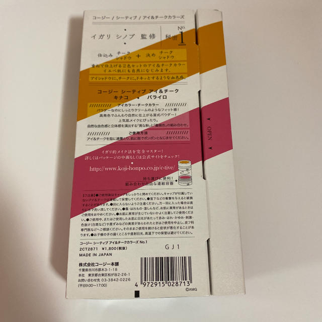 コージー本舗(コージーホンポ)の伊藤千晃プロデュース シーティブ アイ&チークカラーズ 01 コスメ/美容のベースメイク/化粧品(チーク)の商品写真