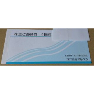 アルペン　株主優待　2000円分(ショッピング)