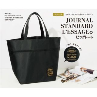 ジャーナルスタンダード(JOURNAL STANDARD)の新品！ otona MUSE 付録　トート 黒(トートバッグ)