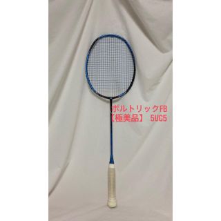 ヨネックス(YONEX)のボルトリックFB バドミントンラケット　ヨネックス(バドミントン)