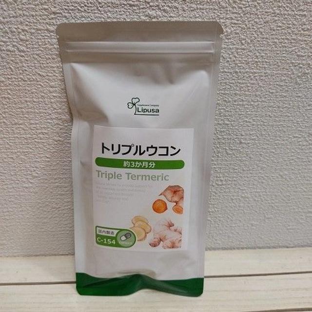 トリプルウコン 約3ヶ月分★ クルクミン / 秋ウコン 紫ウコン 春ウコン / 食品/飲料/酒の健康食品(その他)の商品写真