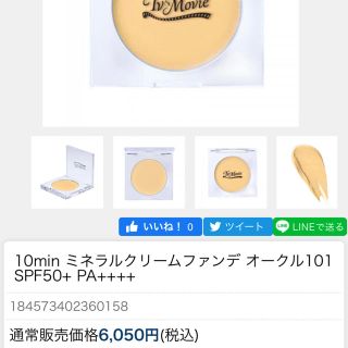 ニジュウヨンエイチコスメ(24h cosme)の10min ミネラルクリームファンデ オールフィットブライトカラー(ファンデーション)