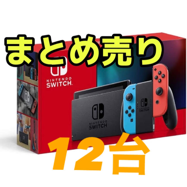 ニンテンドースイッチ　ネオンカラー