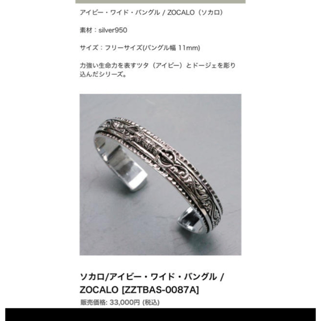 ZOCALO(ソカロ)のソカロ　アイビーワイドバングル　ZOCALO  メンズのアクセサリー(ブレスレット)の商品写真