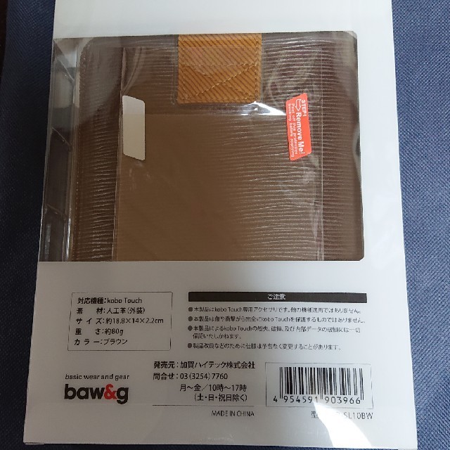 baw&g kobo Touch専用スマートブックカバー ブラウン スマホ/家電/カメラのPC/タブレット(電子ブックリーダー)の商品写真