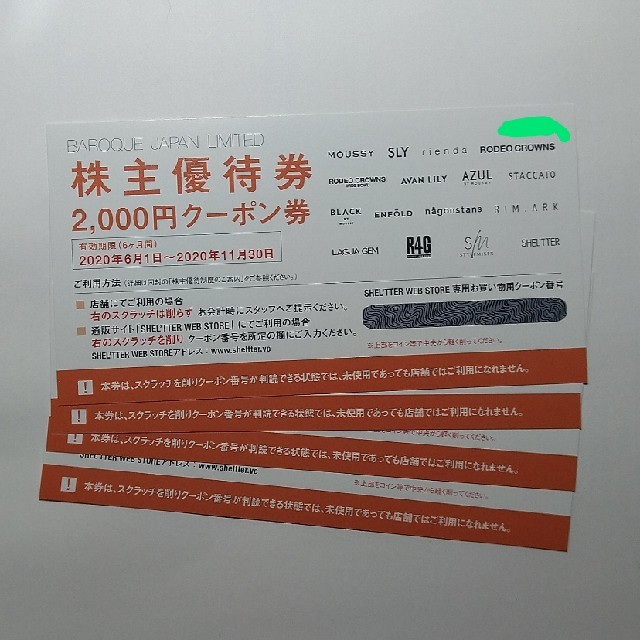 当日発送 バロックジャパンリミテッド 株主優待 8000円分★