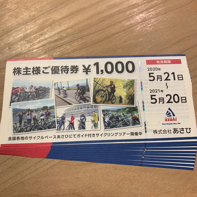 値下げ】あさひ 株主優待 10000円分 - ショッピング