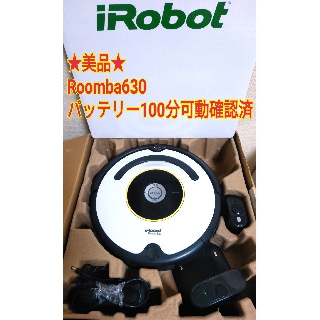 ☆美品☆ルンバ Roomba 630 バッテリー100分連続可動 - 掃除機