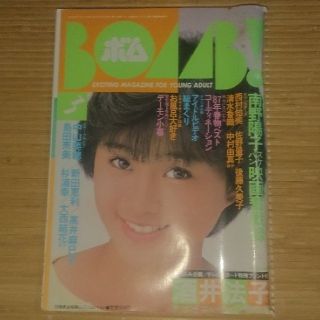 ガッケン(学研)のBOMB! ボム 1987年3月号 佐野量子ピンナップ付(アート/エンタメ/ホビー)