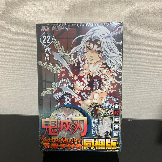 鬼滅の刃 缶バッジセット 小冊子付き同梱版 22 特装版の通販 By Nao3560neko S Shop ラクマ 鬼滅の刃 缶バッジセット 小冊子付き同梱版 22 特装版の通販 By Nao3560neko S Shop ラクマ