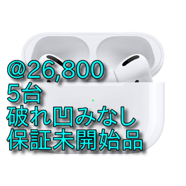 Apple AirPods Pro MWP22J/A 5台 保証未開始品-