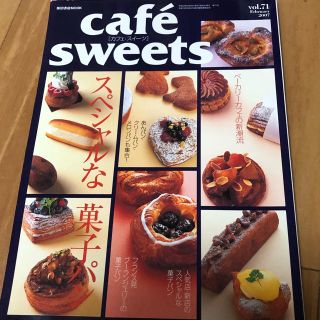 Ｃａｆｅ´　ｓｗｅｅｔｓ ｖｏｌ．７１(料理/グルメ)