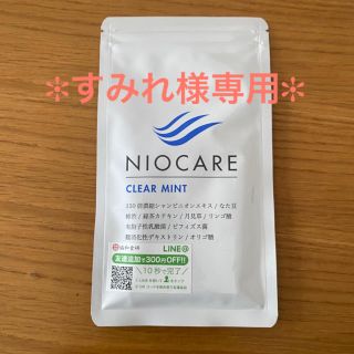 NIOCARE ニオケア 30粒(口臭防止/エチケット用品)