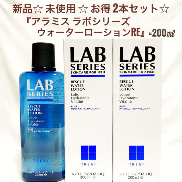 Aramis(アラミス)の☆新品 2本☆aramis LAB SERIES ウォーターローション RE コスメ/美容のスキンケア/基礎化粧品(化粧水/ローション)の商品写真