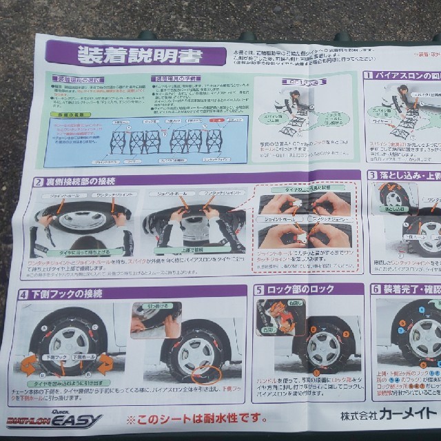 ヒロック様専用 タイヤチェーン バイアスロン QUICK Easy QE12 自動車/バイクのバイク(装備/装具)の商品写真