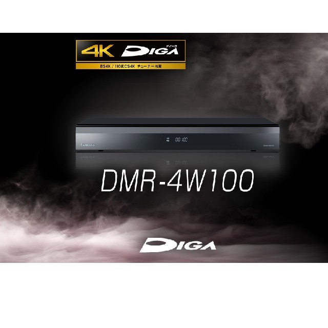 送料無料！Panasonic　DMR-4W100 新品未開封