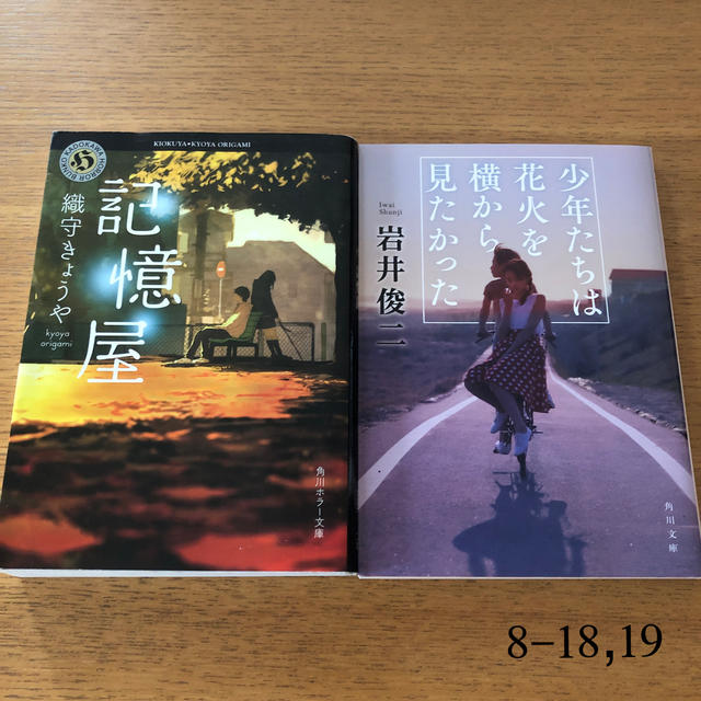 記憶屋 少年たちは花火を横から見たかった の通販 By 波平 S Shop ラクマ