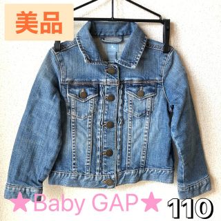 ベビーギャップ(babyGAP)の親子でお揃い♡男女兼用《BabyGAP》 Gジャン デニムジャケット 110cm(ジャケット/上着)