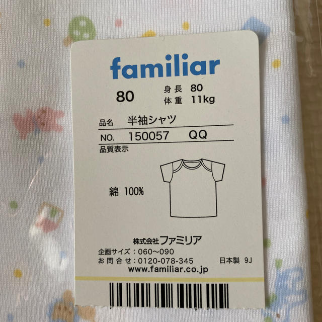 familiar(ファミリア)の【新品】ファミリア  肌着　半袖シャツ　 キッズ/ベビー/マタニティのベビー服(~85cm)(肌着/下着)の商品写真