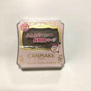 キャンメイク(CANMAKE)の華華様専用　(アイブロウペンシル)