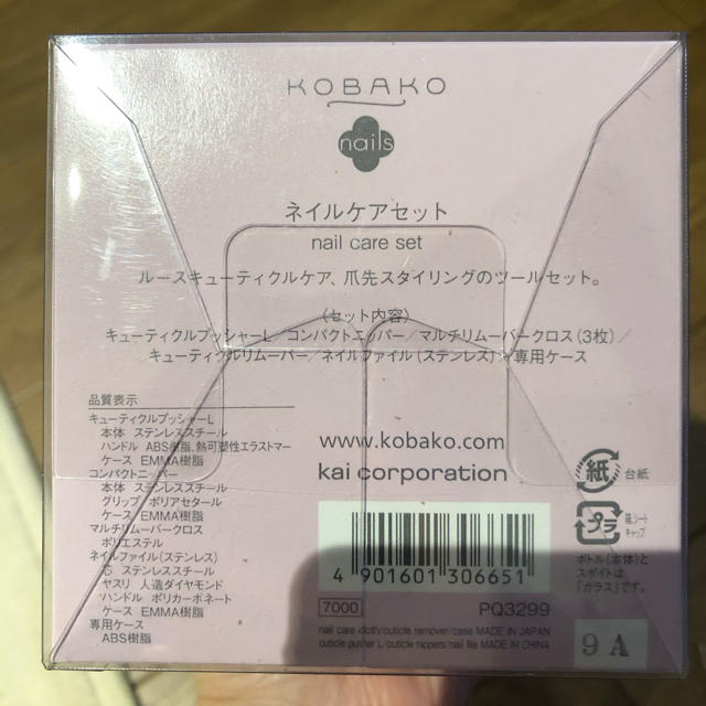 KOBAKO ネイルケアセット コスメ/美容のネイル(ネイルケア)の商品写真