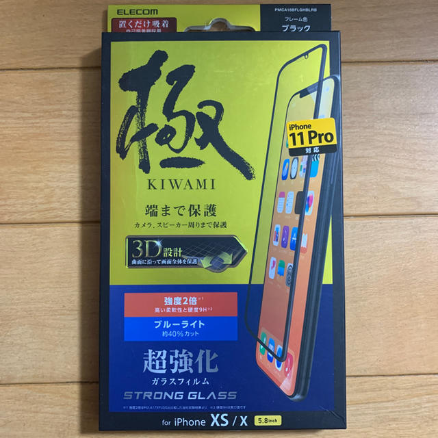 ELECOM(エレコム)のiPhone X/XS/11 pro ガラスフィルム　新品 スマホ/家電/カメラのスマホアクセサリー(保護フィルム)の商品写真