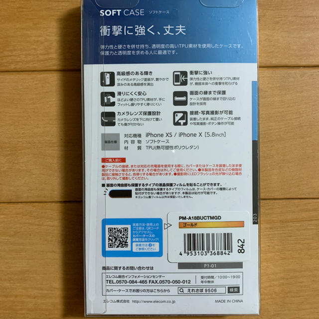 ELECOM(エレコム)のiPhone XS/X TPUソフトケース　新品 スマホ/家電/カメラのスマホアクセサリー(iPhoneケース)の商品写真