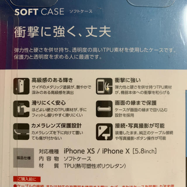 ELECOM(エレコム)のiPhone XS/X TPUソフトケース　新品 スマホ/家電/カメラのスマホアクセサリー(iPhoneケース)の商品写真