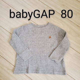 ベビーギャップ(babyGAP)のbabyGAP  ワッフル長袖Tシャツ 80センチ  グレー(Ｔシャツ)