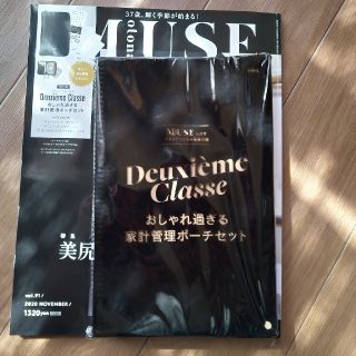 ドゥーズィエムクラス(DEUXIEME CLASSE)のオトナミューズ　大人ミューズ 11月号　付録のみ　家計管理ポーチセット(ファッション)