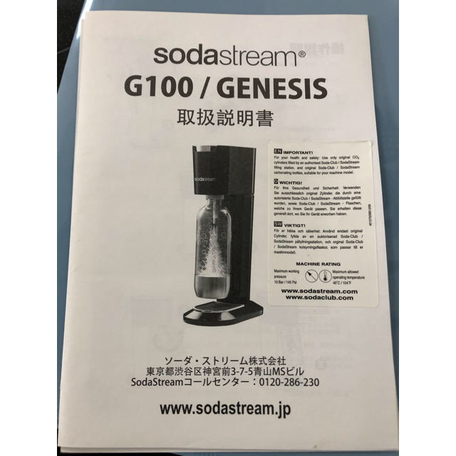 【本日発送】ソーダストリーム sodastream GENESIS 本体 スマホ/家電/カメラの調理家電(調理機器)の商品写真