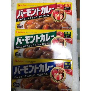 ハウスショクヒン(ハウス食品)のハウス　バーモントカレー　3個セット　甘口・中辛・辛口(その他)