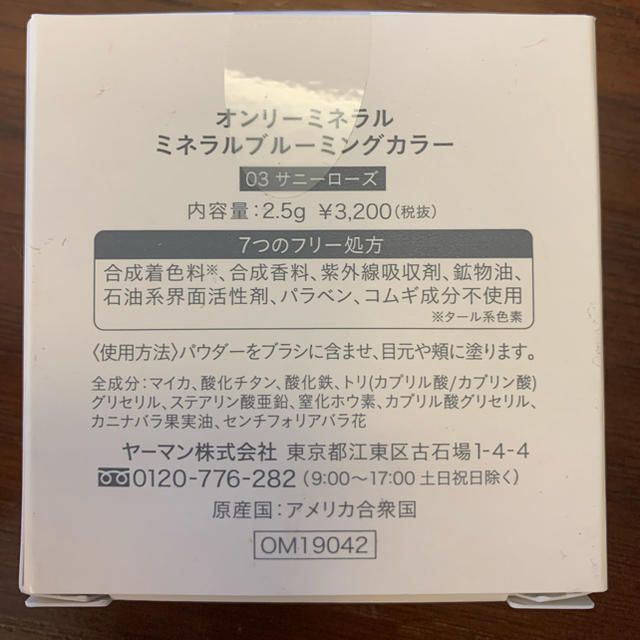 YA-MAN(ヤーマン)のオンリーミネラル ミネラルブルーミングカラー 03 サニーローズ(2.5g) コスメ/美容のベースメイク/化粧品(フェイスパウダー)の商品写真