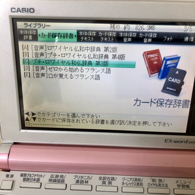 和仏・仏和辞典 電子辞書 CASIO EX-word