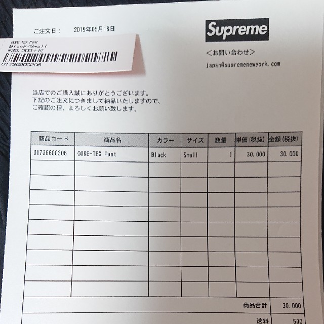 Supreme(シュプリーム)のSupreme GORE-TEX Pant S メンズのパンツ(その他)の商品写真