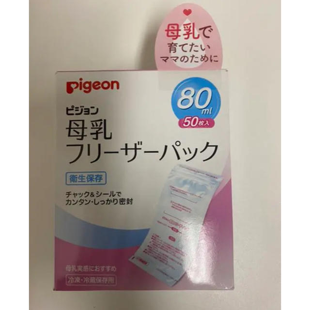 Pigeon(ピジョン)の【未開封】25枚　ピジョン　母乳　フリーザーパック　80ml キッズ/ベビー/マタニティの洗浄/衛生用品(その他)の商品写真