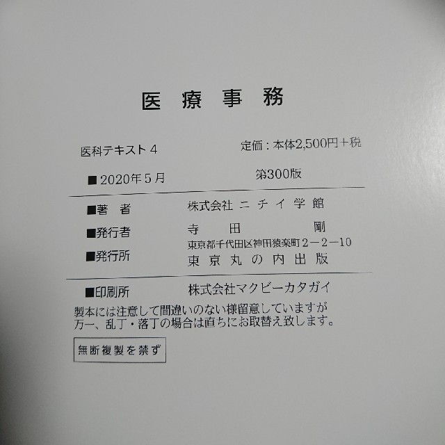 ニチイ テキスト3&4 スタディブック 3点セット