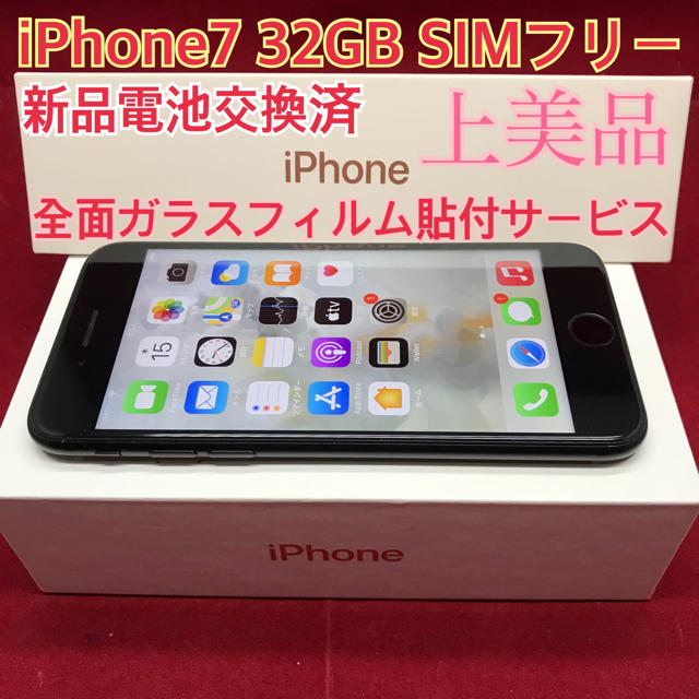 SIMフリー iPhone7 32GB ブラック 上美品　新品電池交換済