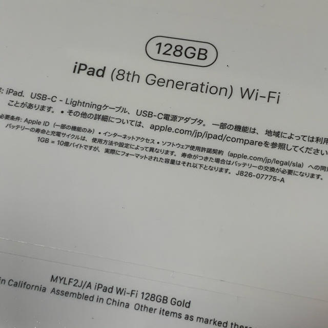 Apple iPad 第8世代 WiFi 128GB 新品未開封