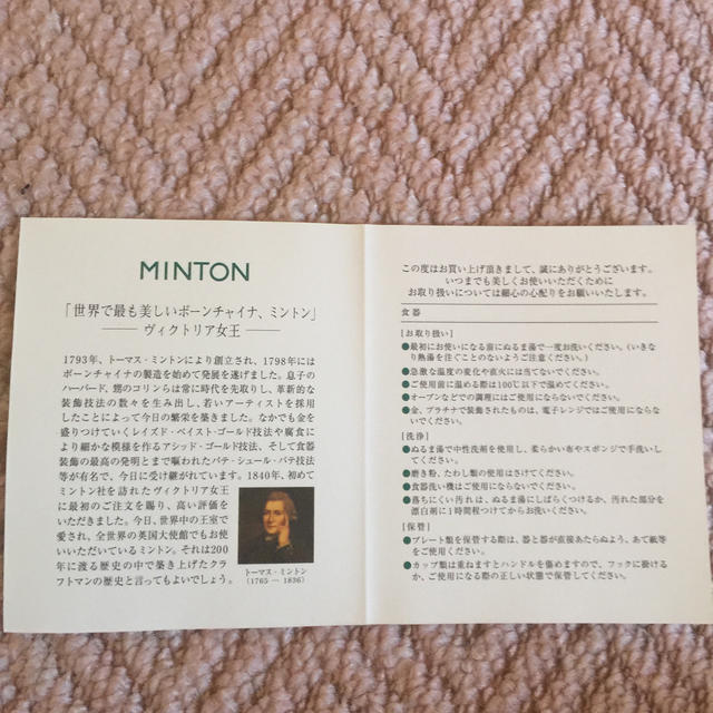 MINTON(ミントン)のミントン 食器 未使用 箱付き インテリア/住まい/日用品のキッチン/食器(食器)の商品写真