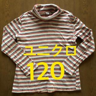 ユニクロ(UNIQLO)のユニクロ タートルネック ボーダーカットソー　120(Tシャツ/カットソー)