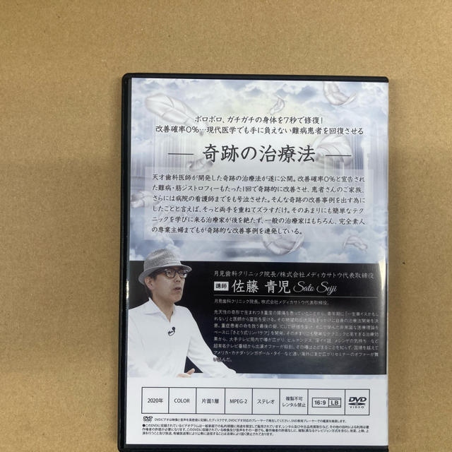佐藤青児の「Fascia Re:life」DVD 佐藤青児の「Fascia Re:life」DVD