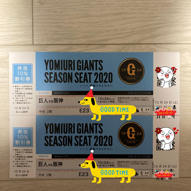 10/24 巨人vs阪神 東京ドーム観戦ペアチケット-