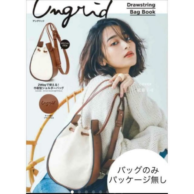 Ungrid(アングリッド)のungridムック本付録 レディースのバッグ(ショルダーバッグ)の商品写真