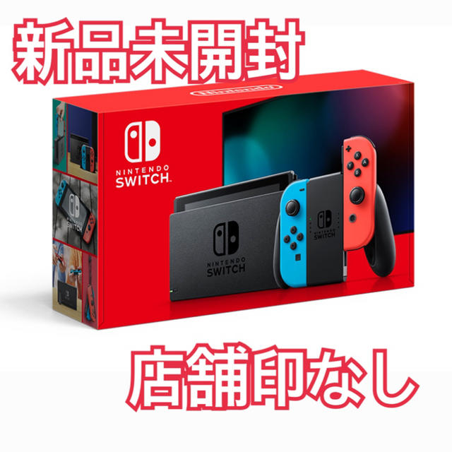 【新品未開封】【印無】Nintendo Switch ネオンブルーネオンレッド