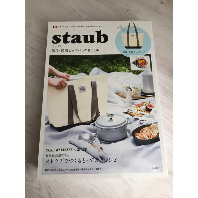 STAUB(ストウブ)の【新品】ストウブstaub保冷・保温ビッグバッグＢＯＯＫ エンタメ/ホビーの本(趣味/スポーツ/実用)の商品写真