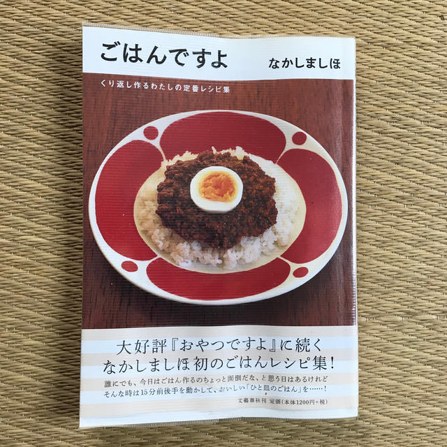 なかしましほ　まいにちおやつ エンタメ/ホビーの本(料理/グルメ)の商品写真