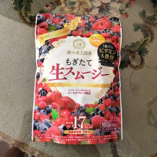 もぎたて生スムージー　ミックスベリー味(ダイエット食品)