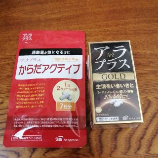 アラプラスゴールド　からだアクティブ(その他)