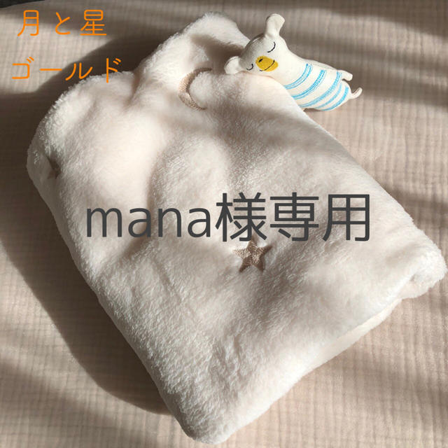 mana様専用　月と星ゴールドファーブランケット　韓国イブルおくるみ 70×90 キッズ/ベビー/マタニティの寝具/家具(毛布)の商品写真